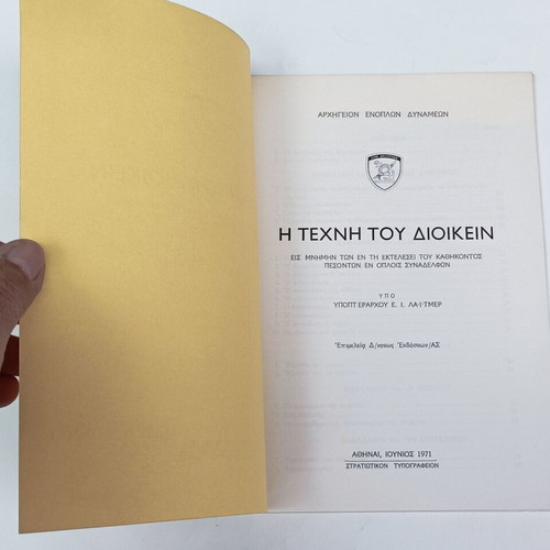 The Art of Leadership used, Armed Forces Headquarters 1971