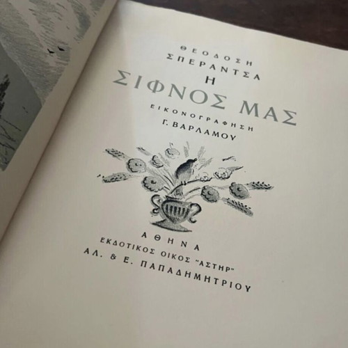 I Sifnos Mas book used, history, Greek