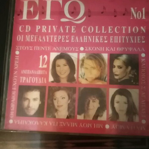 Ego Private Collection CD used, 12 Greek songs from the 90s