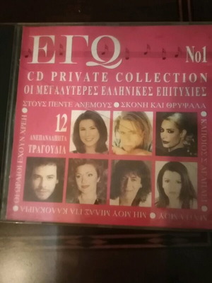 Ego Private Collection CD used, 12 Greek songs from the 90s