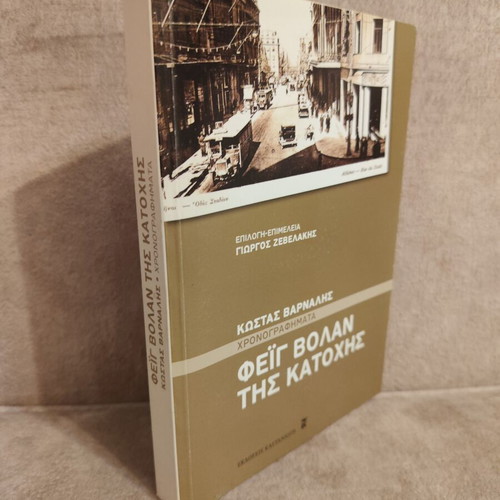 Feig Volan tis Katohis book