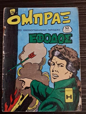 Ομπραξ #19 Εφόδος μεταχειρισμένο κόμικ