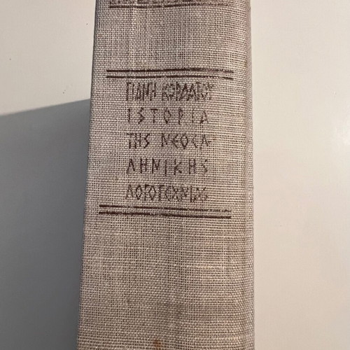 History of Modern Greek Literature by Giannis Kordatos, used leather-bound book 1962