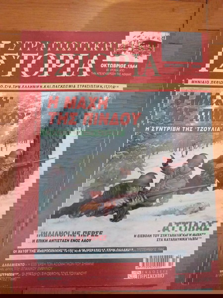 Στρατιωτικη Ιστορια τευχος 98 Οκτωβριος 2004