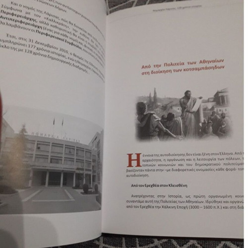 Nomarchia Larissas 128 Years History 1882 - 2010 new