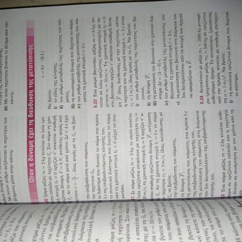 Physics workbook A' Lyceum volume like new, Savvalas