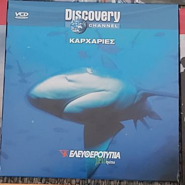 Discovery Channel 14 αχρησιμοποίητα VCD ντοκιμαντέρ σε άριστη κατάσταση