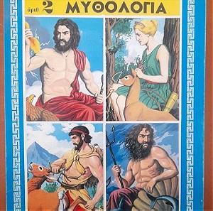 Ελληνική μυθολογία (Εκδόσεις Ρέκου)