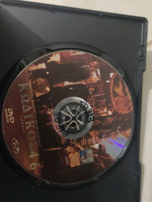 Code 46 DVD used, foreign cinema with Tim Robbins