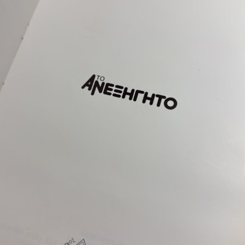 Encyclopedia To Ανεξήγητο set of 5 new volumes