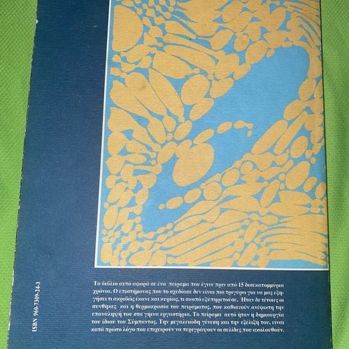 The Hair of Berenice book by Giorgos Grammatikakis
