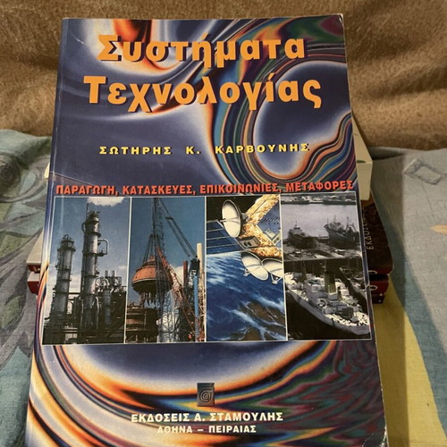 Technology Systems like new, Sotiris K. Karvounis
