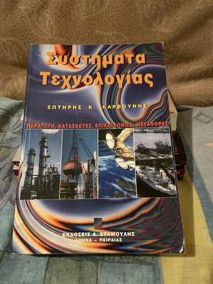 Technology Systems like new, Sotiris K. Karvounis