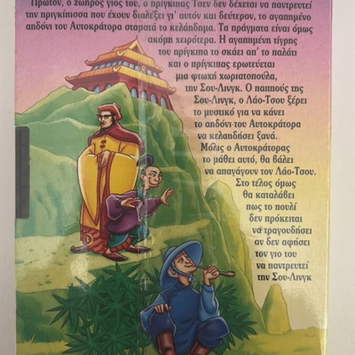 The Emperor and the Nightingale VHS new dubbed
