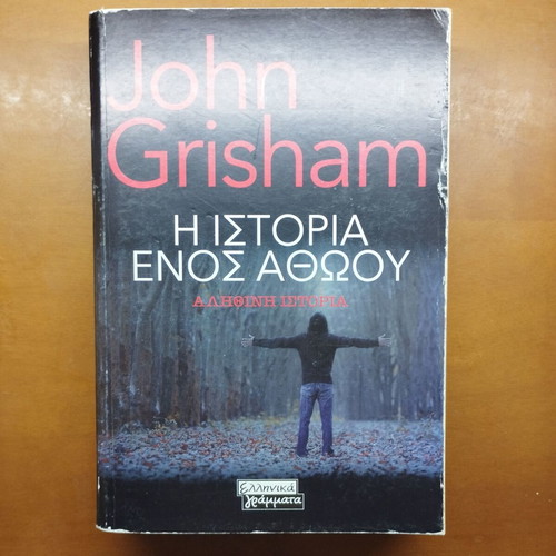 John Grisham The Innocent Story book