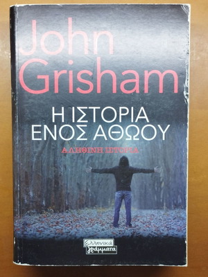 John Grisham The Innocent Story book