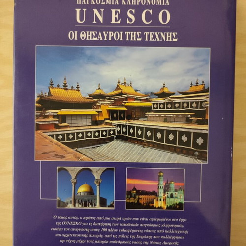 UNESCO The Treasures of Art hardcover book like new, Greek