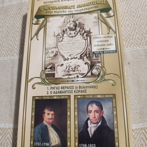 Videotape The Neohellenic Enlightenment during the Turkish Occupation like new