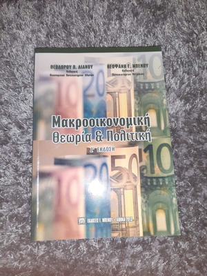 Macroeconomic Theory and Policy new
