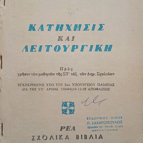 Katichisis and Leitourgiki used old school book 1960