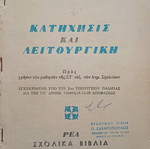 Katichisis and Leitourgiki used old school book 1960
