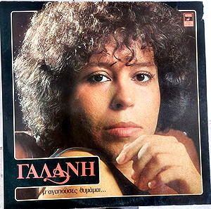 Γαλάνη  - Μ' Αγαπούσες Θυμάμαι lp