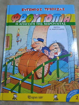 Froutopia Volume 2 Collectible Edition