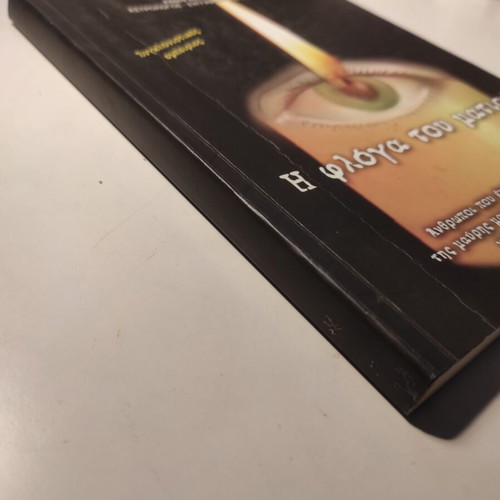 The Flame of the Eye book like new, parapsychology