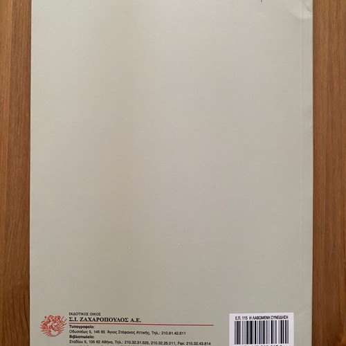 The Wounded Conscience by Georgios D. Polykratis like new