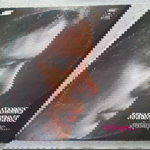 Гианис Пулопулос Агапаме LP употребяван, ентехно