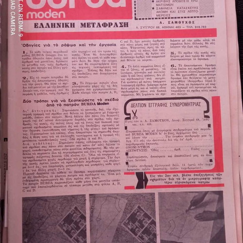 Burda January 1 1971 magazine used with Greek translation by A. Samouhos