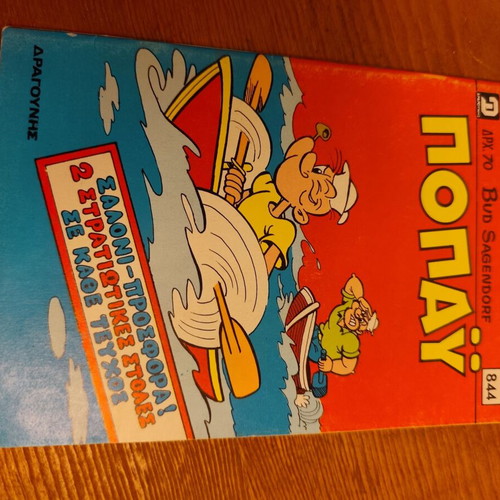Popeye vintage comics set of 5 Greek edition Dragounis like new