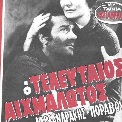 Ta Theamata Magazine No 276 like new, 30/9/1970, movie posters