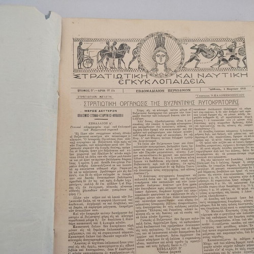 3 volumes of Megali Stratiotiki kai Nautiki Egkyklopaideia magazine used, 1927-1929