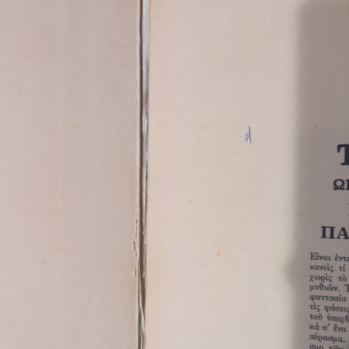 Indian Fairy Tales 30 Used Greek Language 1972