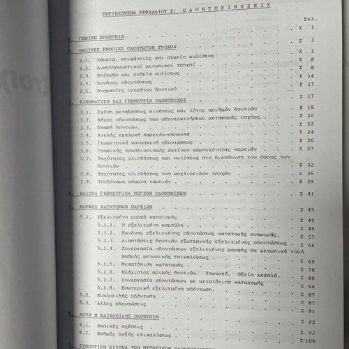 Στοιχεία Μηχανών πακέτο 5 βιβλία καινούργιο, ελληνικά