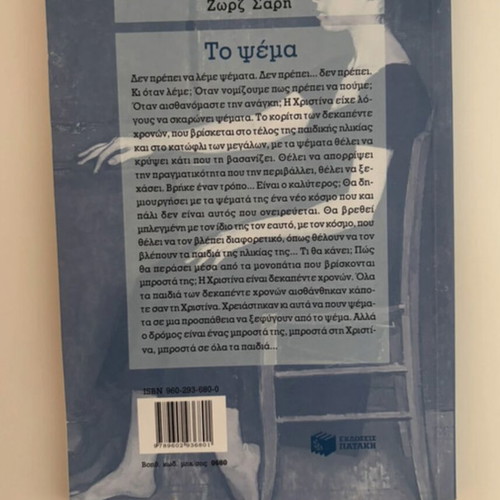 To Psema by Zorz Sari book new, Greek edition