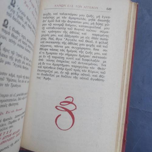 Horologion To Mega 1964 book used, Greek religious metaphysics