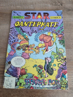 Star comics 36 μεταχειρισμένα, κούτα 5