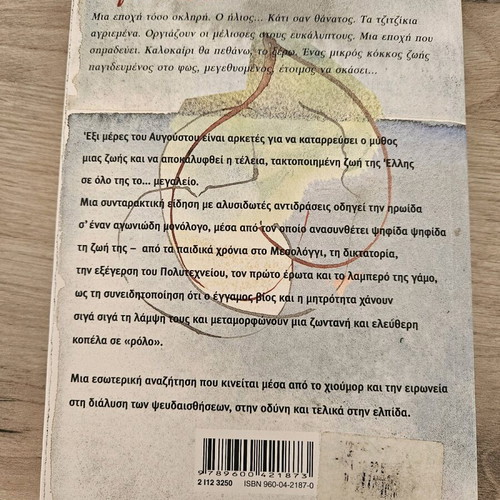 Avgoustos novel like new by Tatiana Averof