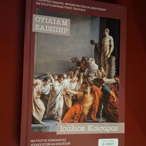 Julius Caesar by William Shakespeare book like new, Greek