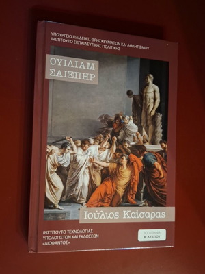 Julius Caesar by William Shakespeare book like new, Greek