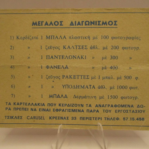 Carusel sticker used, 1970s, Olympiakos Volou