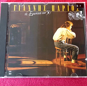 CD Γιάννης Πάριος Τα ερωτικά του 50