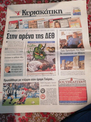 Kiriakatiki Eleftherotypia newspaper used 24/08/2003