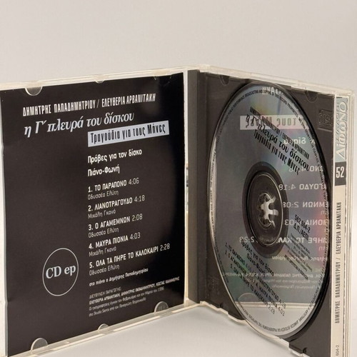 Dimitris Papadimitriou Eleftheria Arvanitaki CD used, I G' Plevra Tou Diskou