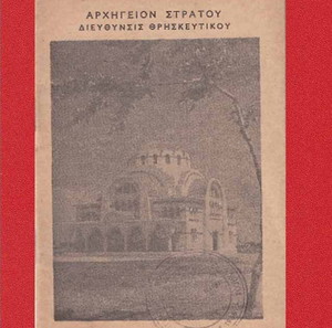 Θεία Λειτουργία Αγίου Ιωάννου Χρισοστόμου / Θρησκευτικό Βιβλιαράκι / Αρχηγείο Στρατού / Σελίδες 35.