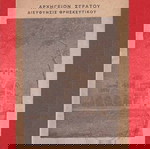 Θεία Λειτουργία Αγίου Ιωάννου Χρισοστόμου / Θρησκευτικό Βιβλιαράκι / Αρχηγείο Στρατού / Σελίδες 35.