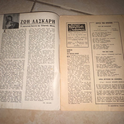 Modern Song and Television magazine issue 254, Zoi Laskari