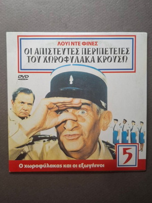 Le Gendarme et les Extra-terrestres DVD like new, comedy, French with Greek subtitles